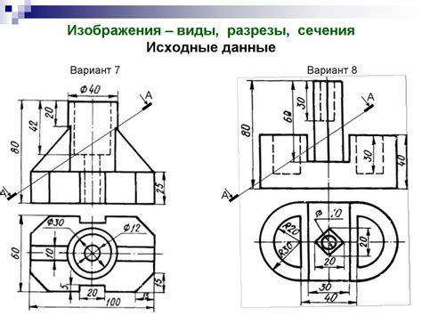 Изображения. Виды, разрезы, сечения - презентация онлайн