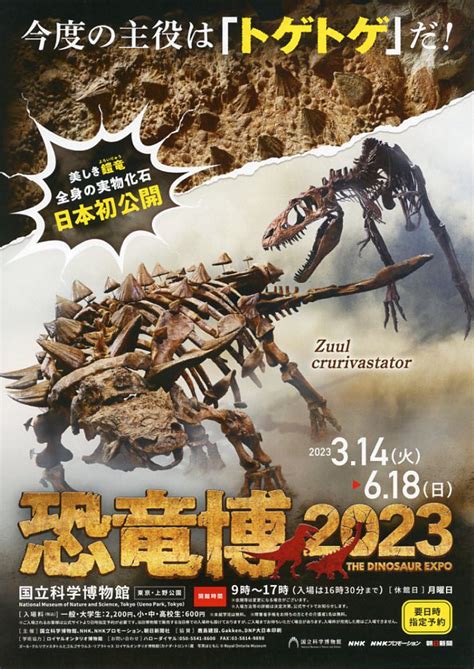 恐竜博 2023 The Dinosaur Expo 写植屋・悠さん