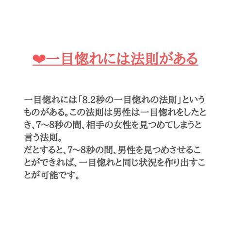 好きな男子を一目惚れさせる方法 5選 博多の恋愛教師 ふー先生が投稿したフォトブック Lemon8