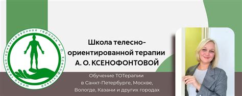 Школа Телесно-ориентированной Терапии | Школа телесно-ориентированной ...