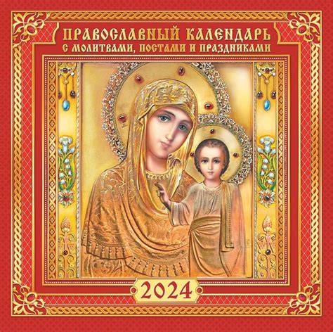 Большой Перекидной настенный календарь на скрепке 2024 год "Иконы ...