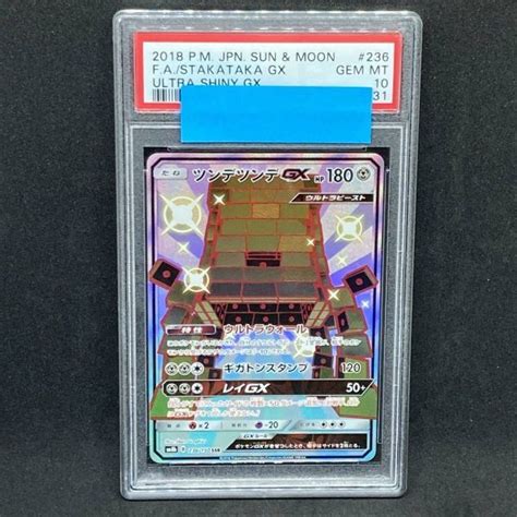 Yahoo オークション PSA10 ポケモンカード ツンデツンデGX SSR 色違