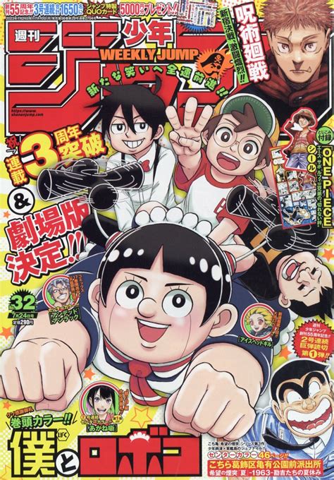 Art Weekly Shonen Jump Issue Cover R Manga