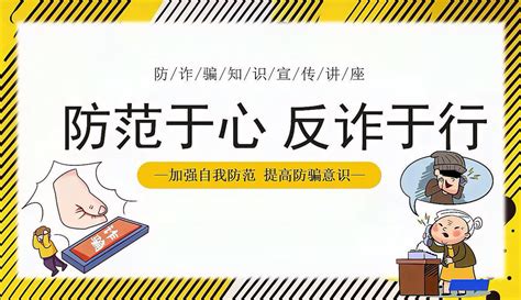 【北辰文汇教育教学课件】防范于心反诈于行防诈骗知识宣传讲座ppt课件 教育视频 免费在线观看 爱奇艺