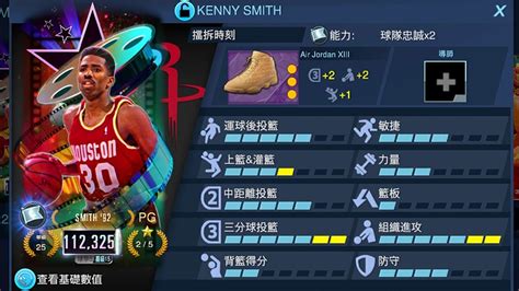 Nba 2k Mobile 首次試用！數據優異的「kenny Smith」😀！ Youtube