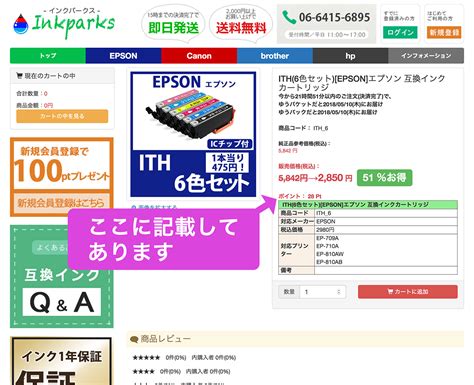 インクカートリッジ激安通販 インクパークス 本店 ポイントについて