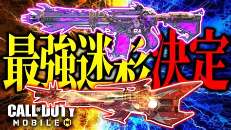 エイムアシストが強いm4レジェンド迷彩は『コートジェスター』か『アイアンソング』吸い付くのはこっち【cod Mobile Br ラジオ