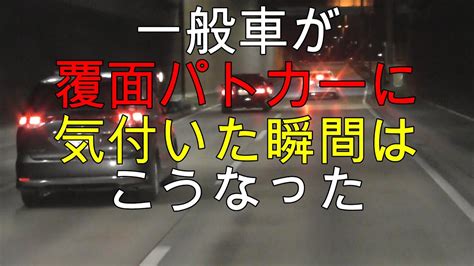 あの時大活躍した覆面パトカーに再会【警視庁第九方面交通機動隊】 Youtube