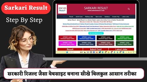 How To Make Sarkari Jobs Website In Wordpress Sarkari Result Website