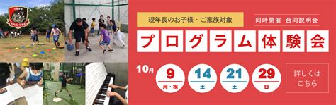 2024年度 新規会員向けプログラム体験会・合同説明会のご案内 横浜市都筑区6店舗の学童保育フューチャーテーブル