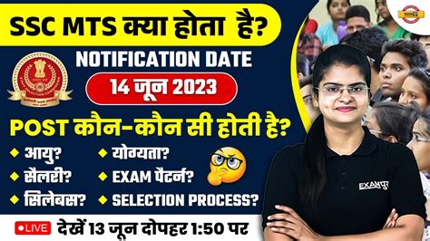 SSC MTS KYA HOTA HAI ELIGIBILITY SYLLABUS SALARY EXAM PATTERN