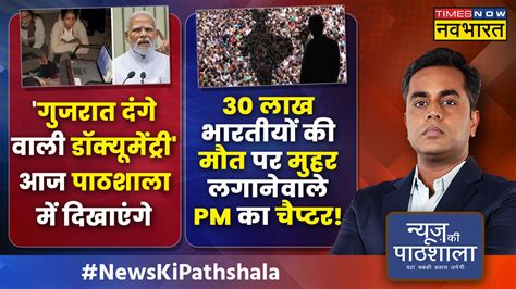 News Ki Pathshala Sushant Sinha 2002 मोदी गुजरात दंगे और बड़े