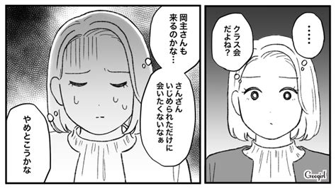 【スカッと漫画】スカッとしたぁ！ 同窓会でかつてのいじめっこを黙らせた瞬間【第5話】 女子力アップcafe Googirl