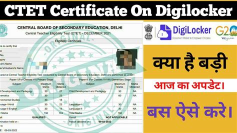 Ctet Certificate On Digilocker 2023 आज की बड़ी अपडेट। Ctet से जुड़े इन