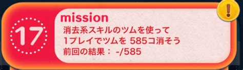 【ツムツム】消去系スキルのツムを使って1プレイでツムを585個消そう攻略おすすめツム【ビンゴ35枚目17】 ツムツム ディズニー