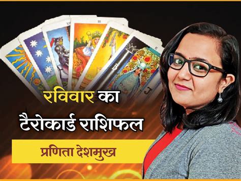 Sunday 15th October Tarot Rashifal In Hindi Ravivar Ka Rashifal Leo