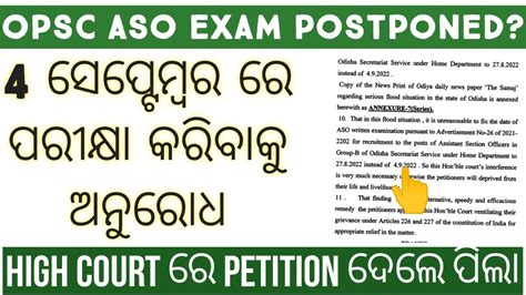 OPSC ASO EXAM POSTPONED ହବ କ ASO EXAM UPDATE 2022 OPSC ASO