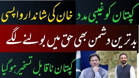 Divine Intervention In Imran Khan Case Khan Is Unbeatable Who Says