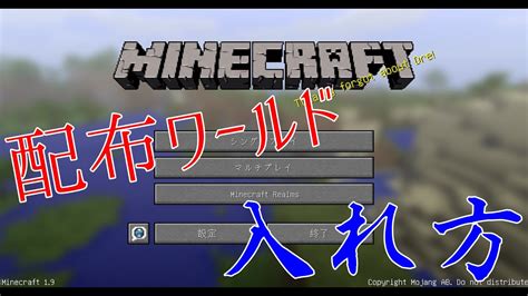 【マインクラフト】配布ワールドの入れ方！！ 【改】 Youtube