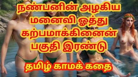 Tamil Audio Sex Story I Fucked My Friend S Beautiful Wife And Made Her Pregnant Part 1 XHamster