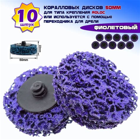 Круг коралловый, шлифовальный, фибровый фиолетовый набор 10шт ...