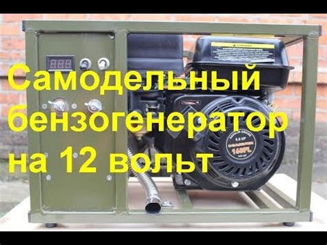 Самодельный бензогенератор на 220в (25 фото) » Строительство и ремонт