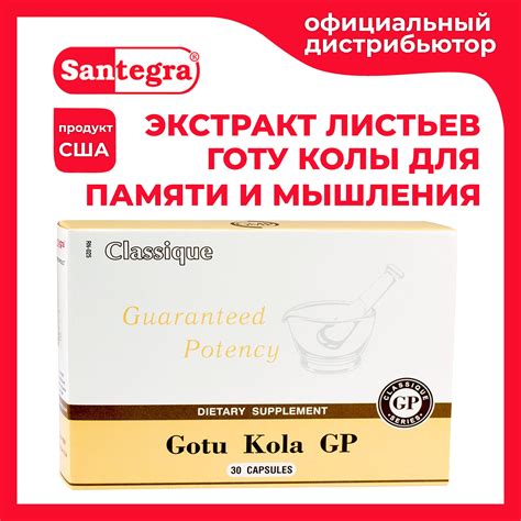 Экстракт Готу Колы США 150 мг 30 капсул / Улучшение мозгового ...