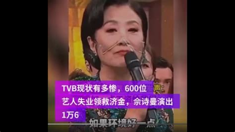 Tvb艺员现状惨淡，600多位艺人失业领救济 Youtube