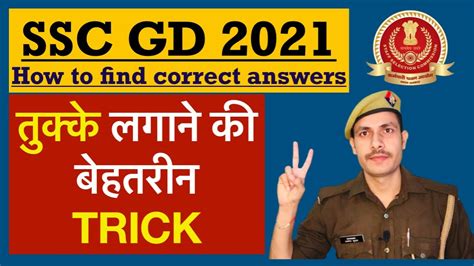 Ssc Gd 2021 तुक्के लगाने की दमदार ट्रिक Trick How To Find