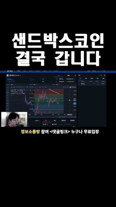 샌드박스코인 전 매수타이밍 정확히 왔습니다 Youtube