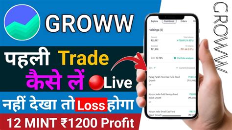 First Trade On Groww App Intraday Trading For Beginners 🔴profit