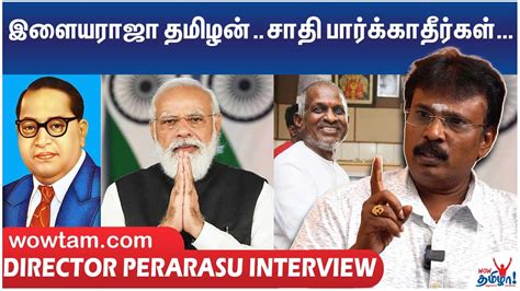 இளயரஜ தமழன சத பரககதரகள Director Perarasu Interview