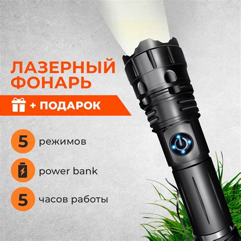 Фонарь ручной аккумуляторный / Мощный лазерный светодиод / Дальность ...
