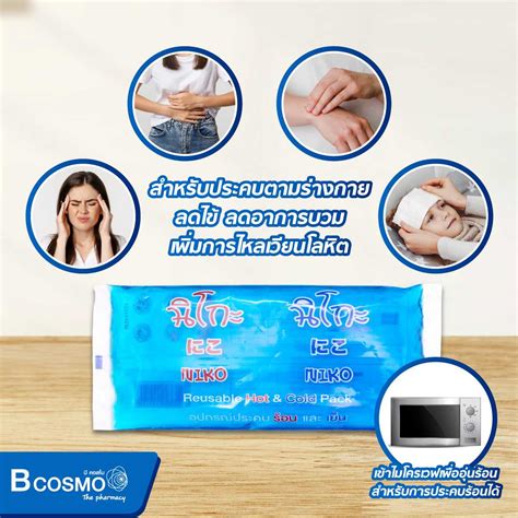 PA2211 12 26 อปกรณประคบรอนเยน NIKO NIKO HOT COLD 1226 cm LINE SHOPPING