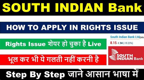 South Indian Bank Rights Issue How To Apply Rights Issue South Indian