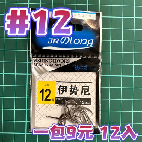 台灣現貨釣具專賣 碳鋼伊勢尼 一包9元12入 工廠批發價 鉤尖鋒利 有倒刺 平打鉤柄 不傷線 高強硬度 蝦皮購物