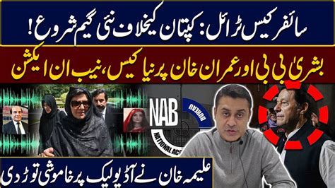 Cipher Case New Plan Against Imran Khan NAB In Action On Bushra Bibi