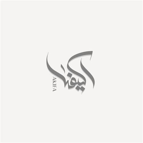 Premium Vector Modern Freehand Style Arabic Calligraphy Name Akifa