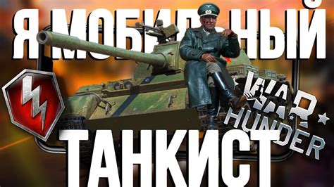Я поиграл почти ВО ВСЕ мобильные ТАНКИ и Я ПОНЯЛ что это А..ЕННО! WOT ...