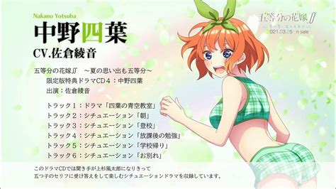 『五等分の花嫁∬ ～夏の思い出も五等分～』（switchps4）限定版特典ドラマcd4：中野四葉 試聴ムービー（出演：佐倉綾音） Youtube