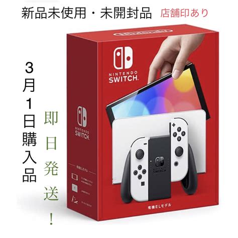 Nintendo Switch 新品未使用 未開封 任天堂switch 有機el ホワイト 店舗印ありの通販 By 田舎の商店