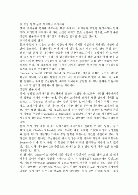 초일류 기업의 기업문화와 혁신 전략