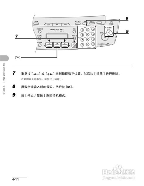 佳能imageclass Mf4150一体机使用使用指南 7 百度经验