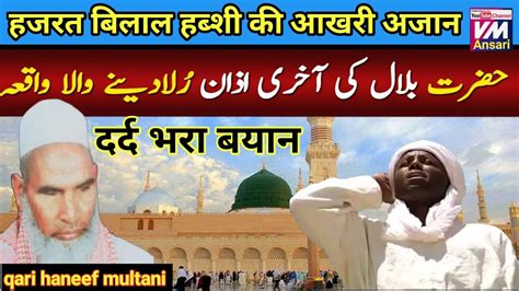 Hazrat Bilal Habshi Ki Akhri Azan Kari Hanif Ki Takrir Reaction India