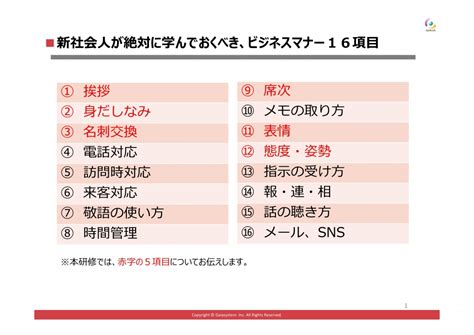 新入社員スタートアップ研修 ｜基本ビジネスマナー習得