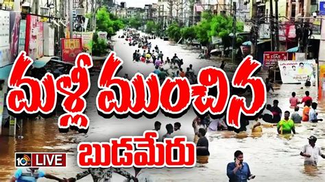 Live Heavy Floods నీట మునిగిన నైజాం గేట్‌జనం అవస్థలు 10tv News