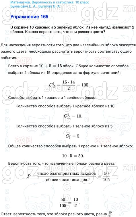 ГДЗ вероятность и статистика 10 класс Бунимович, Просвещение онлайн ...