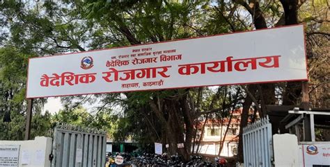 वैदेशिक रोजगार विभागको सूचना व्यवस्थापन प्रणालीमा समस्या रेडियो नेपाल