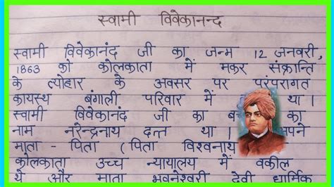 Essay Of Swami Vivekananda In Hindi Swami Vivekananda Essay In Hindi