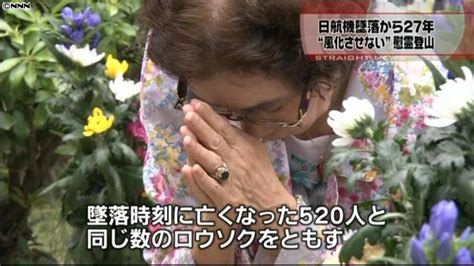 日航機墜落事故から27年 遺族ら慰霊登山（2012年8月12日掲載）｜日テレnews Nnn